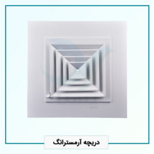 دریچه آرمسترانگ