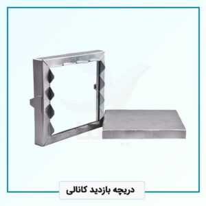 دریچه بازدید کانالی