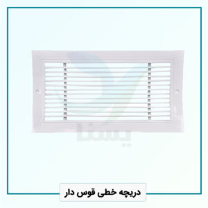 دریچه خطی قوس دار