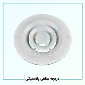 دریچه سقفی پلاستیکی
