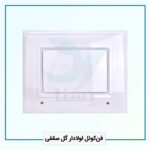 بازدید فن‌کوئل لولادار گل سقفی