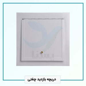 دریچه بازدید چفتی