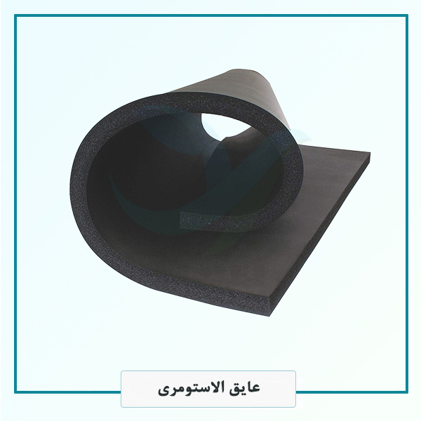 عایق الاستومری