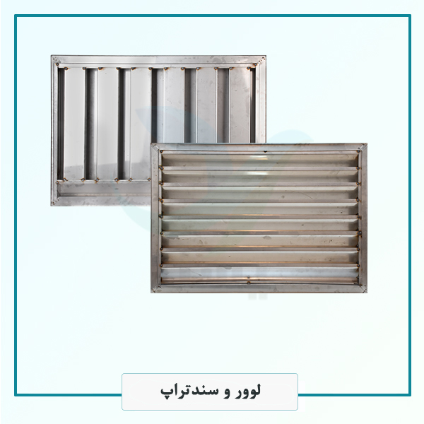 لوور و سندتراپ