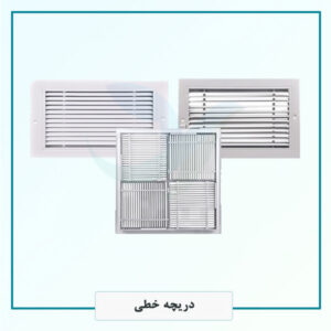 دریچه های خطی