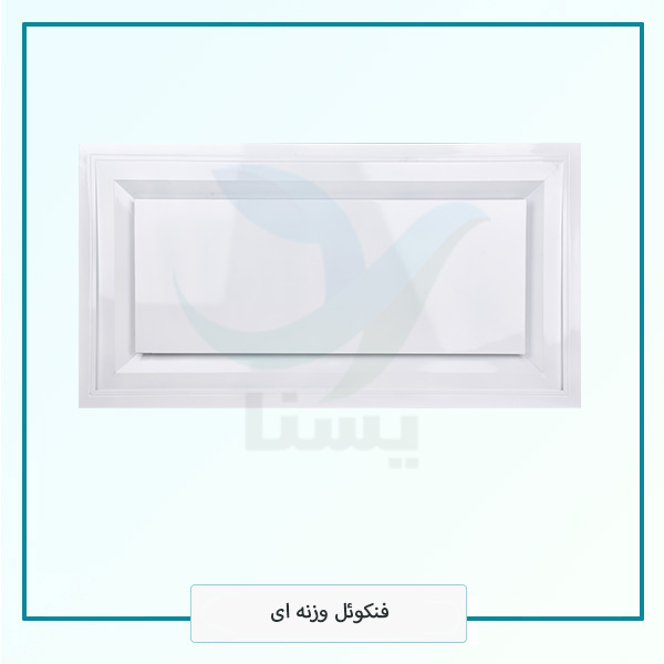 فنکوئل وزنه ای