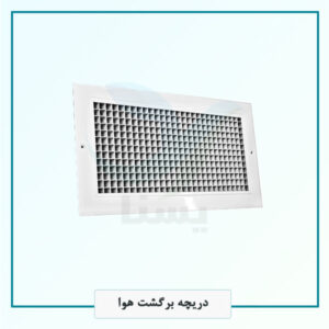 دریچه برگشت هوا