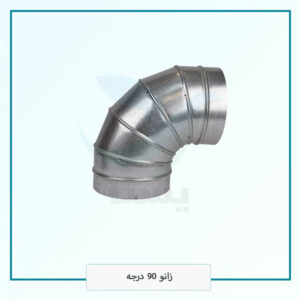 زانو 90 درجه