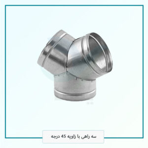 سه راهی با زاویه ۴۵ درجه